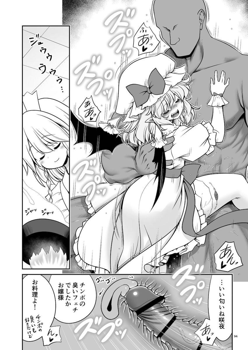 【描き下ろし含む100p超え総集編】合同誌や会場限定本をまとめた8本立て短編集☆おちんぽハメハメ大好きな幻想郷の女の子たちが次々登場する！ <> 094
