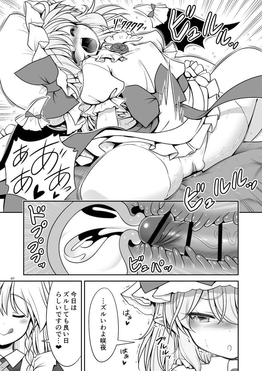 【描き下ろし含む100p超え総集編】合同誌や会場限定本をまとめた8本立て短編集☆おちんぽハメハメ大好きな幻想郷の女の子たちが次々登場する！ <> 097