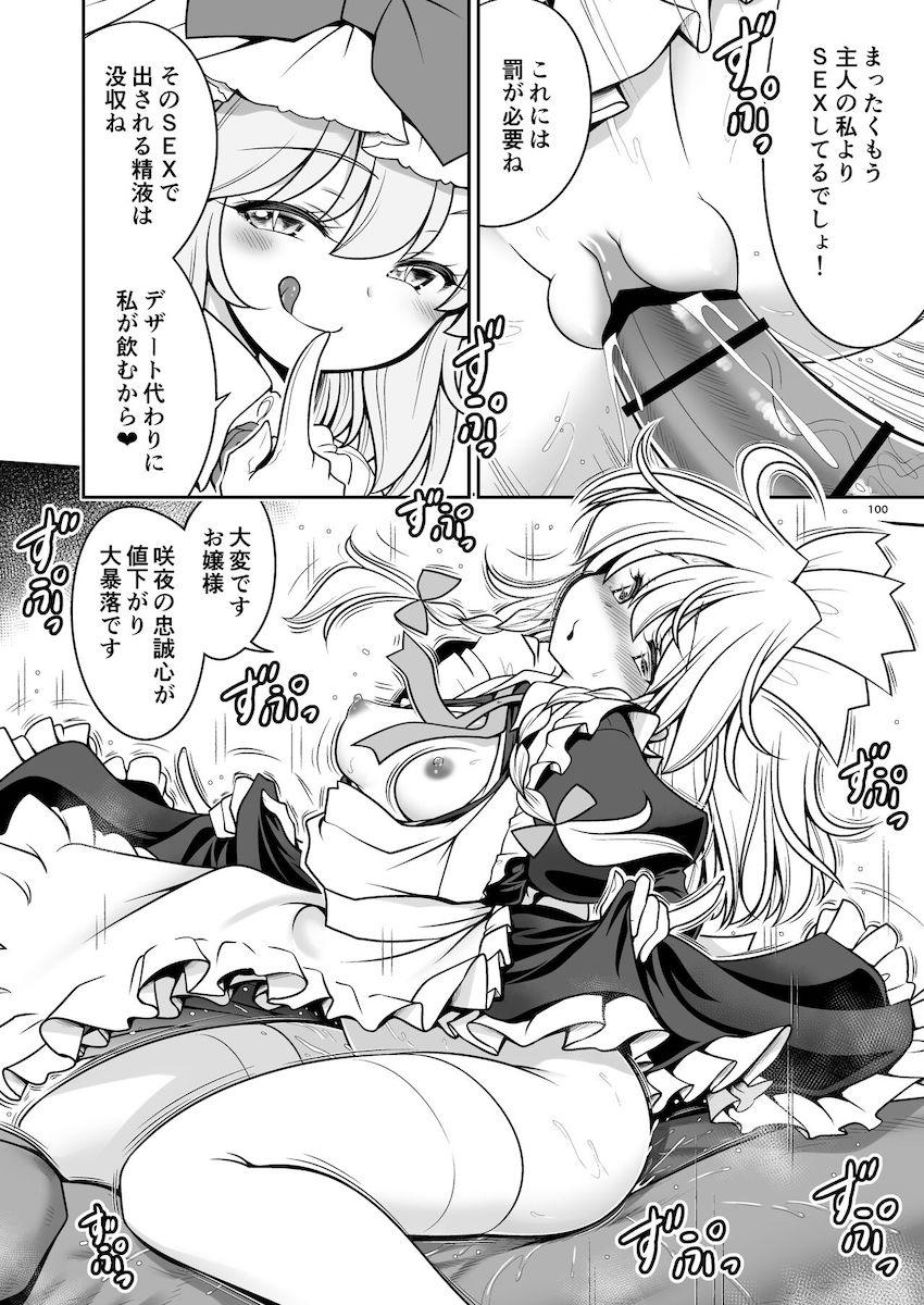 【描き下ろし含む100p超え総集編】合同誌や会場限定本をまとめた8本立て短編集☆おちんぽハメハメ大好きな幻想郷の女の子たちが次々登場する！ <> 100