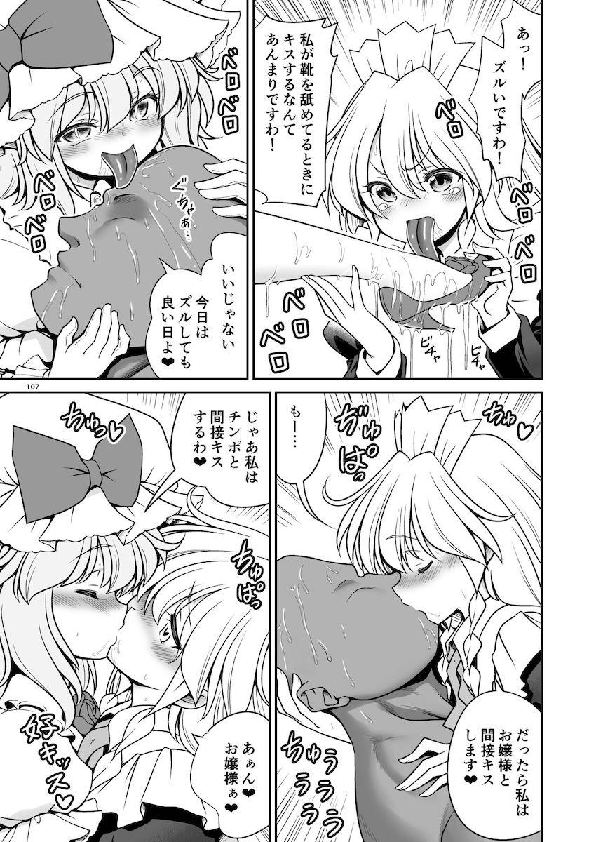【描き下ろし含む100p超え総集編】合同誌や会場限定本をまとめた8本立て短編集☆おちんぽハメハメ大好きな幻想郷の女の子たちが次々登場する！ <> 107