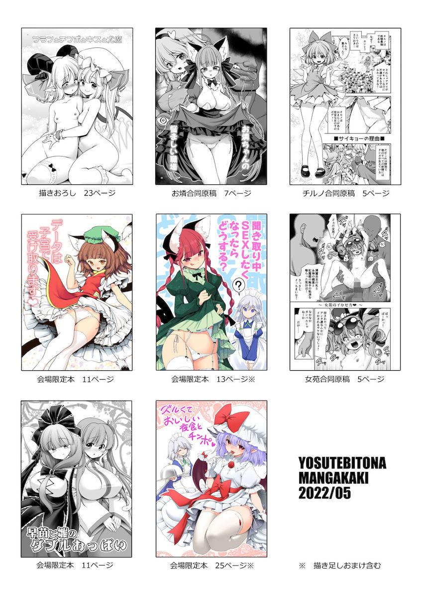 【描き下ろし含む100p超え総集編】合同誌や会場限定本をまとめた8本立て短編集☆おちんぽハメハメ大好きな幻想郷の女の子たちが次々登場する！ <> 117