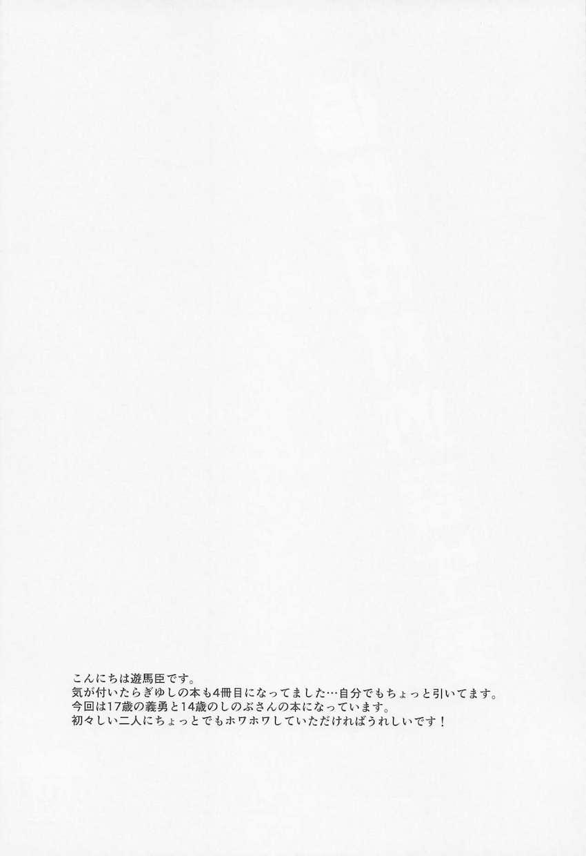 17歳の水柱義勇と14歳の一般隊士しのぶちゃんの童貞処女初エッチ本☆不器用な富岡さんに強引におちんぽいれられて涙目で嫌がるしのぶちゃんだったが次第に気持ち良くなっていき…。 <> 003