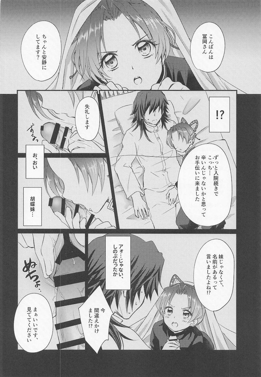 17歳の水柱義勇と14歳の一般隊士しのぶちゃんの童貞処女初エッチ本☆不器用な富岡さんに強引におちんぽいれられて涙目で嫌がるしのぶちゃんだったが次第に気持ち良くなっていき…。 <> 004
