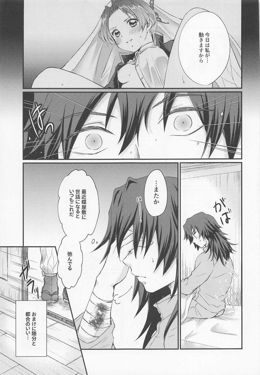 17歳の水柱義勇と14歳の一般隊士しのぶちゃんの童貞処女初エッチ本☆不器用な富岡さんに強引におちんぽいれられて涙目で嫌がるしのぶちゃんだったが次第に気持ち良くなっていき…。 <> 005