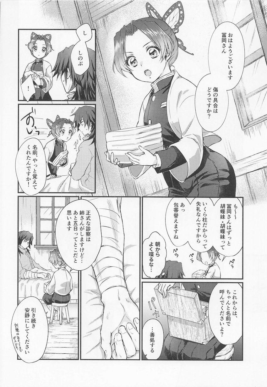 17歳の水柱義勇と14歳の一般隊士しのぶちゃんの童貞処女初エッチ本☆不器用な富岡さんに強引におちんぽいれられて涙目で嫌がるしのぶちゃんだったが次第に気持ち良くなっていき…。 <> 006