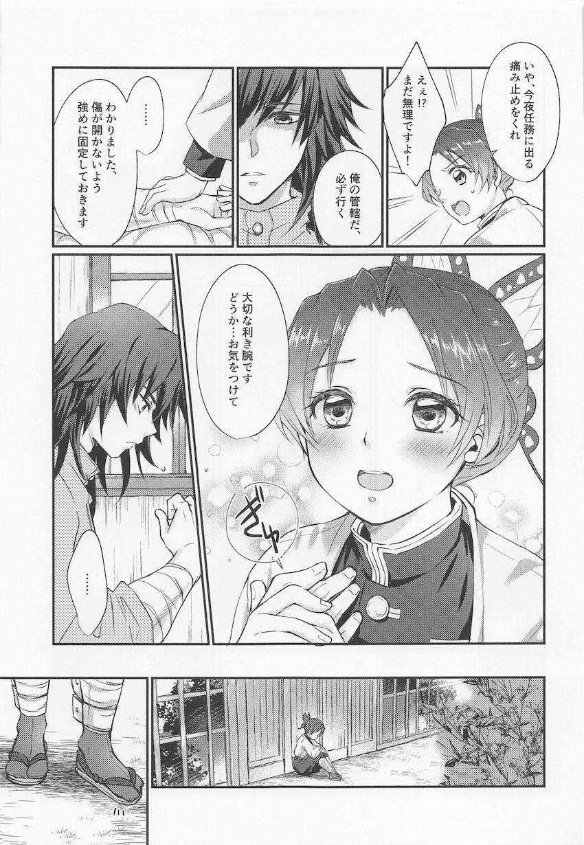 17歳の水柱義勇と14歳の一般隊士しのぶちゃんの童貞処女初エッチ本☆不器用な富岡さんに強引におちんぽいれられて涙目で嫌がるしのぶちゃんだったが次第に気持ち良くなっていき…。 <> 007