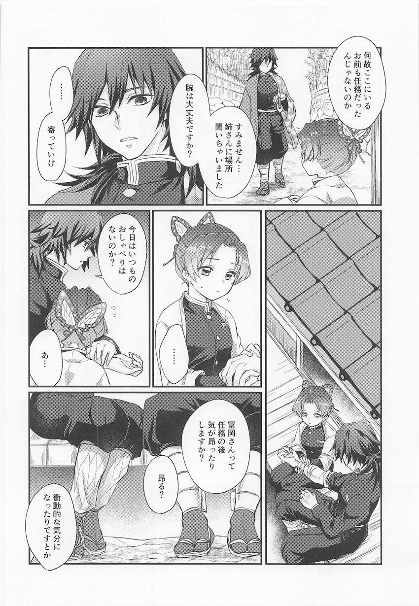 17歳の水柱義勇と14歳の一般隊士しのぶちゃんの童貞処女初エッチ本☆不器用な富岡さんに強引におちんぽいれられて涙目で嫌がるしのぶちゃんだったが次第に気持ち良くなっていき…。 <> 008