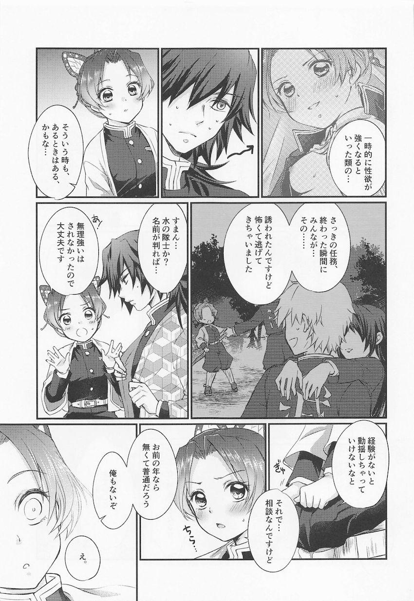 17歳の水柱義勇と14歳の一般隊士しのぶちゃんの童貞処女初エッチ本☆不器用な富岡さんに強引におちんぽいれられて涙目で嫌がるしのぶちゃんだったが次第に気持ち良くなっていき…。 <> 009