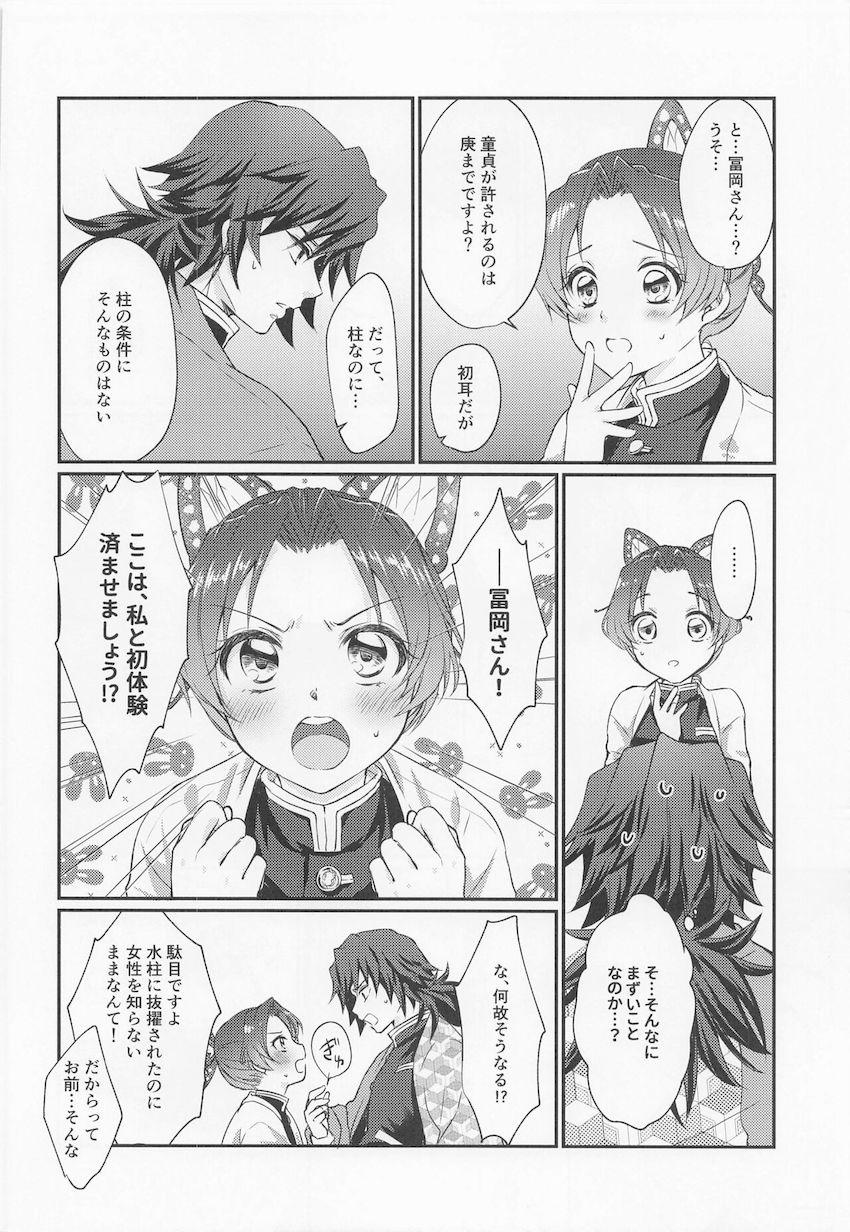 17歳の水柱義勇と14歳の一般隊士しのぶちゃんの童貞処女初エッチ本☆不器用な富岡さんに強引におちんぽいれられて涙目で嫌がるしのぶちゃんだったが次第に気持ち良くなっていき…。 <> 010