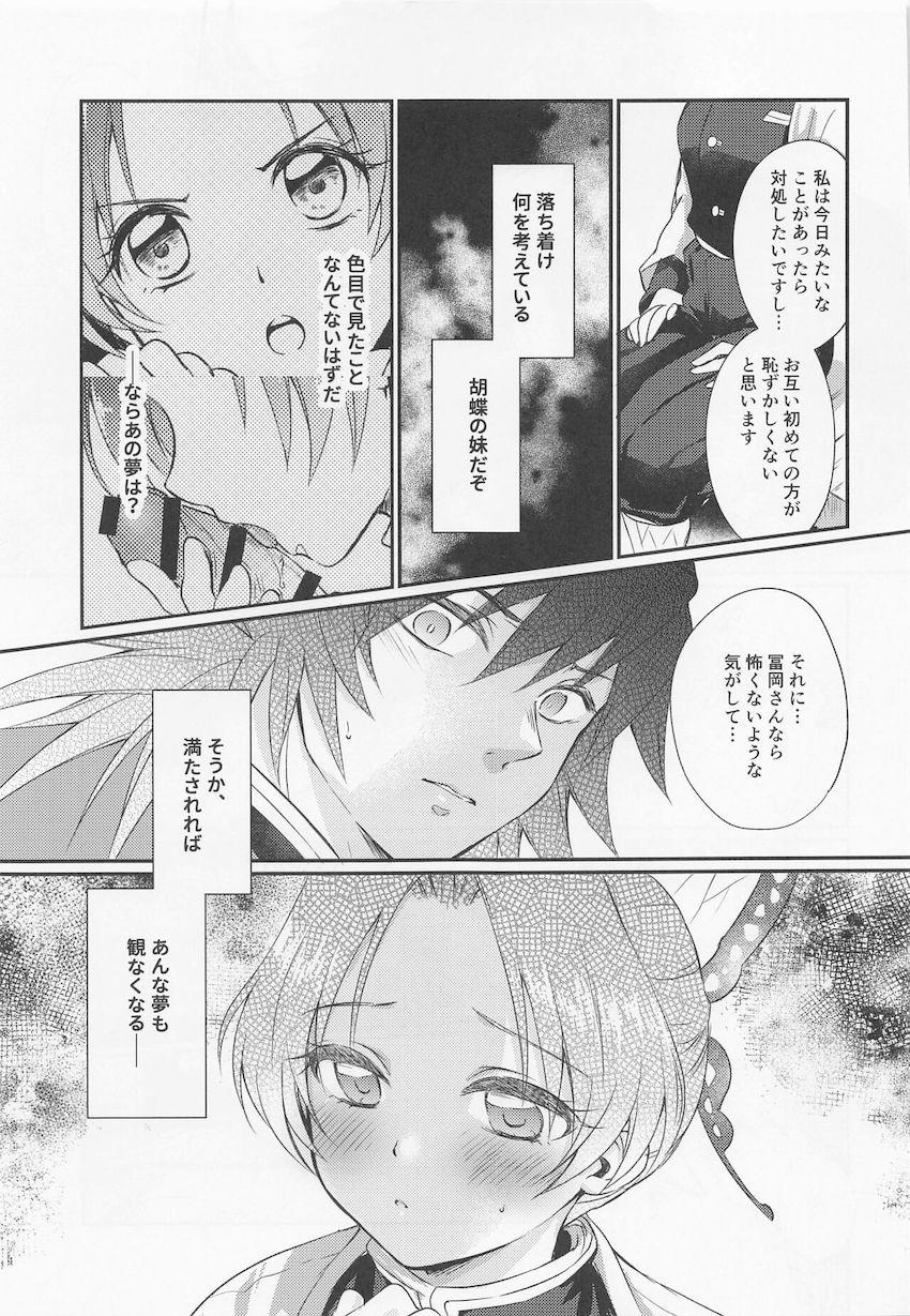 17歳の水柱義勇と14歳の一般隊士しのぶちゃんの童貞処女初エッチ本☆不器用な富岡さんに強引におちんぽいれられて涙目で嫌がるしのぶちゃんだったが次第に気持ち良くなっていき…。 <> 011