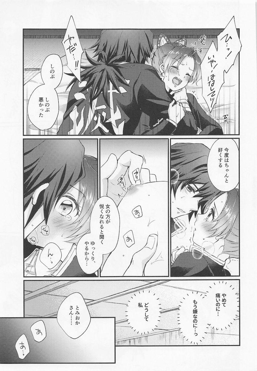 17歳の水柱義勇と14歳の一般隊士しのぶちゃんの童貞処女初エッチ本☆不器用な富岡さんに強引におちんぽいれられて涙目で嫌がるしのぶちゃんだったが次第に気持ち良くなっていき…。 <> 025
