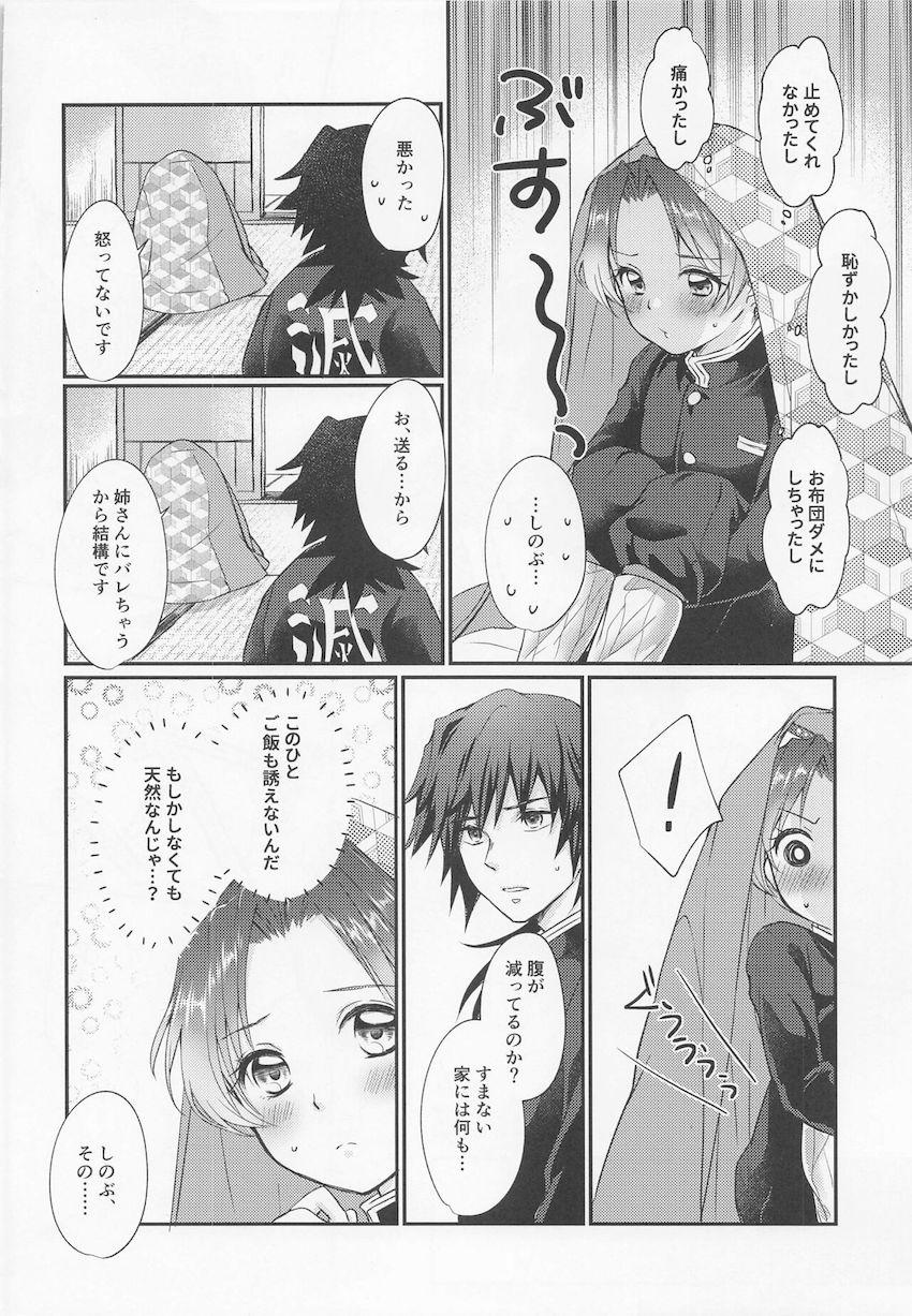 17歳の水柱義勇と14歳の一般隊士しのぶちゃんの童貞処女初エッチ本☆不器用な富岡さんに強引におちんぽいれられて涙目で嫌がるしのぶちゃんだったが次第に気持ち良くなっていき…。 <> 032