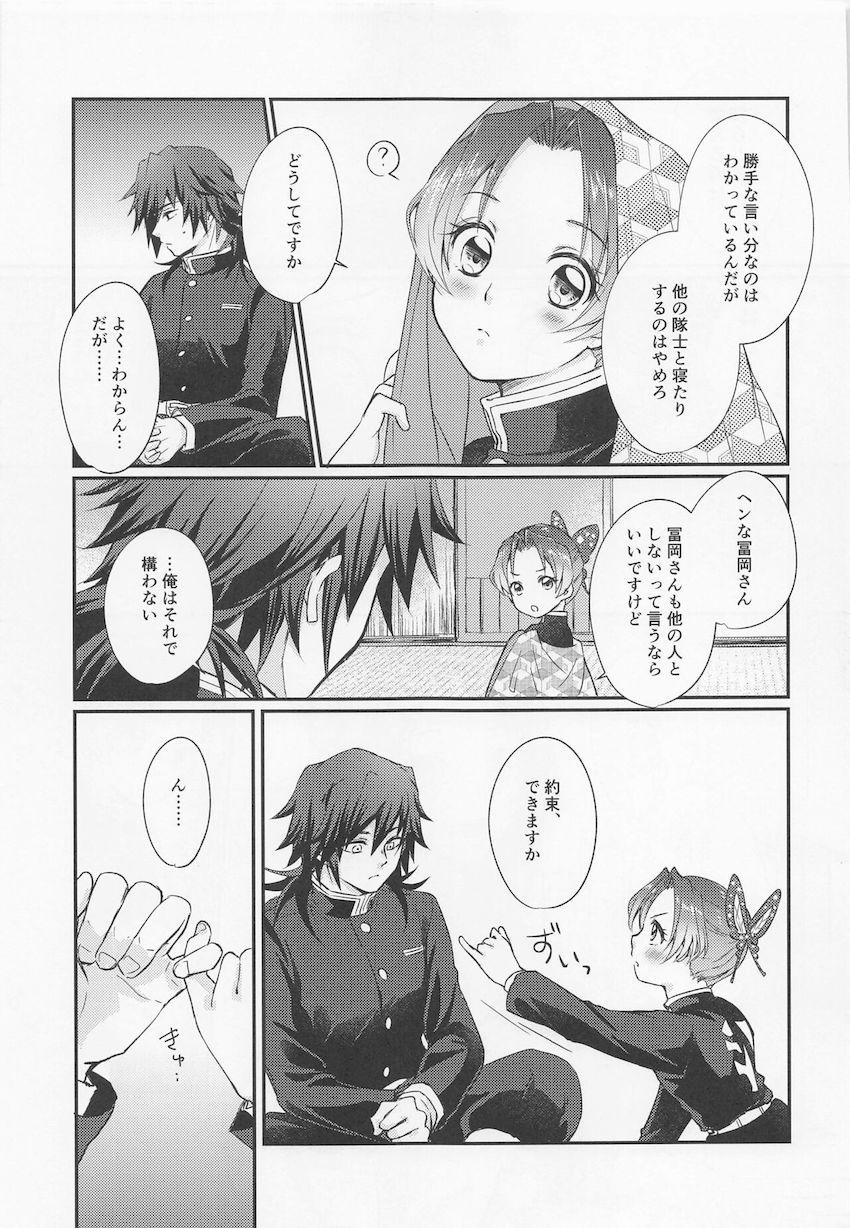 17歳の水柱義勇と14歳の一般隊士しのぶちゃんの童貞処女初エッチ本☆不器用な富岡さんに強引におちんぽいれられて涙目で嫌がるしのぶちゃんだったが次第に気持ち良くなっていき…。 <> 033
