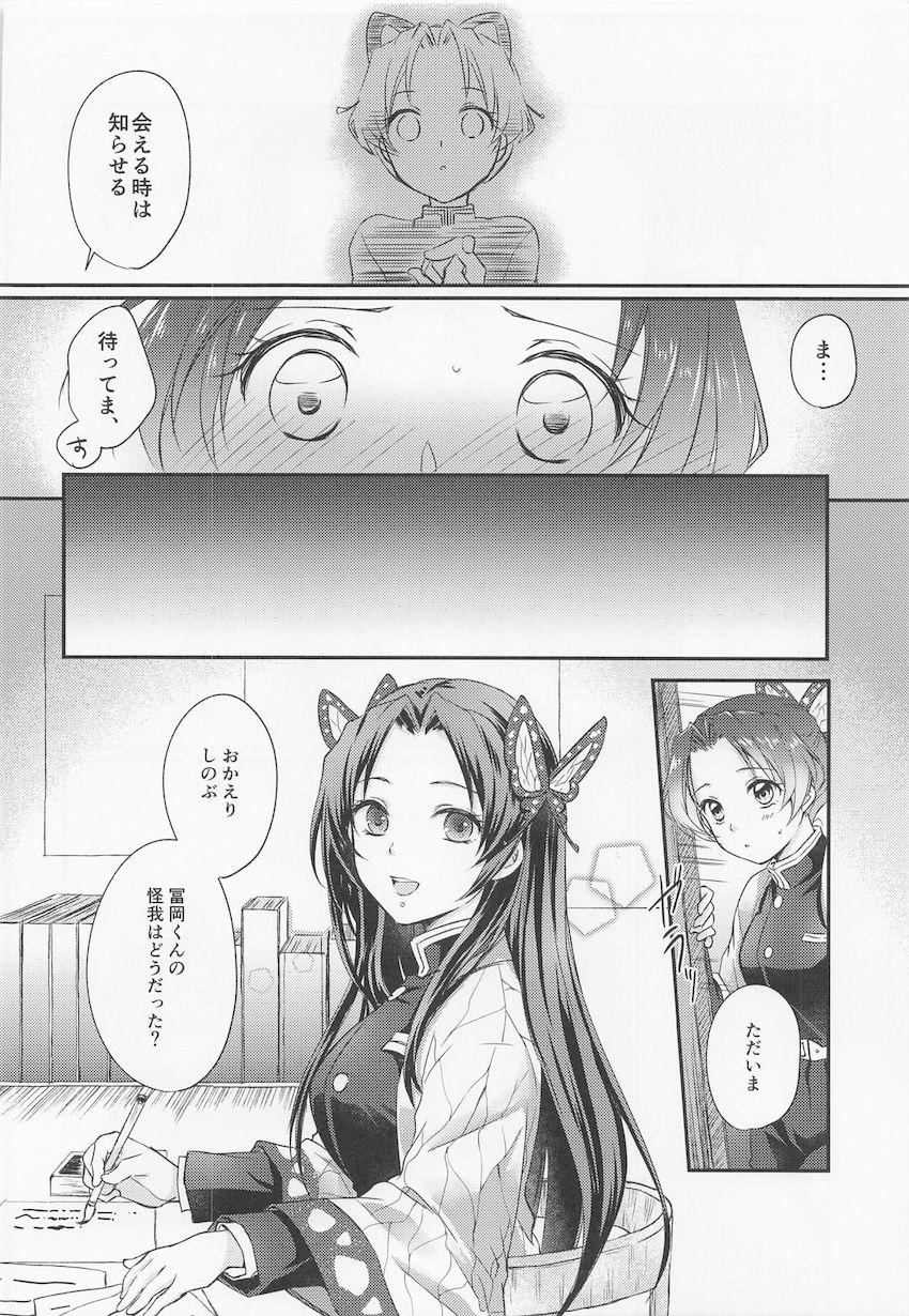 17歳の水柱義勇と14歳の一般隊士しのぶちゃんの童貞処女初エッチ本☆不器用な富岡さんに強引におちんぽいれられて涙目で嫌がるしのぶちゃんだったが次第に気持ち良くなっていき…。 <> 034