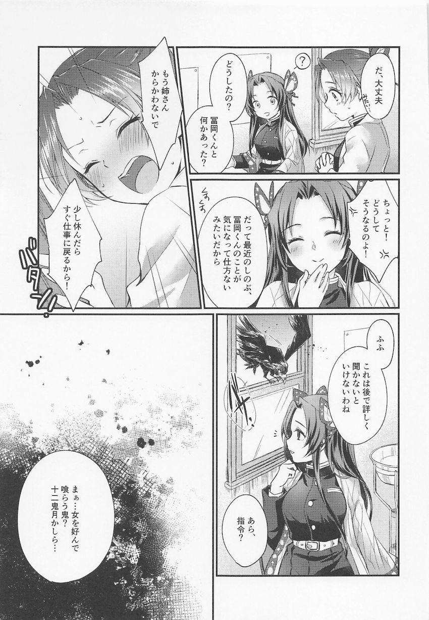 17歳の水柱義勇と14歳の一般隊士しのぶちゃんの童貞処女初エッチ本☆不器用な富岡さんに強引におちんぽいれられて涙目で嫌がるしのぶちゃんだったが次第に気持ち良くなっていき…。 <> 035