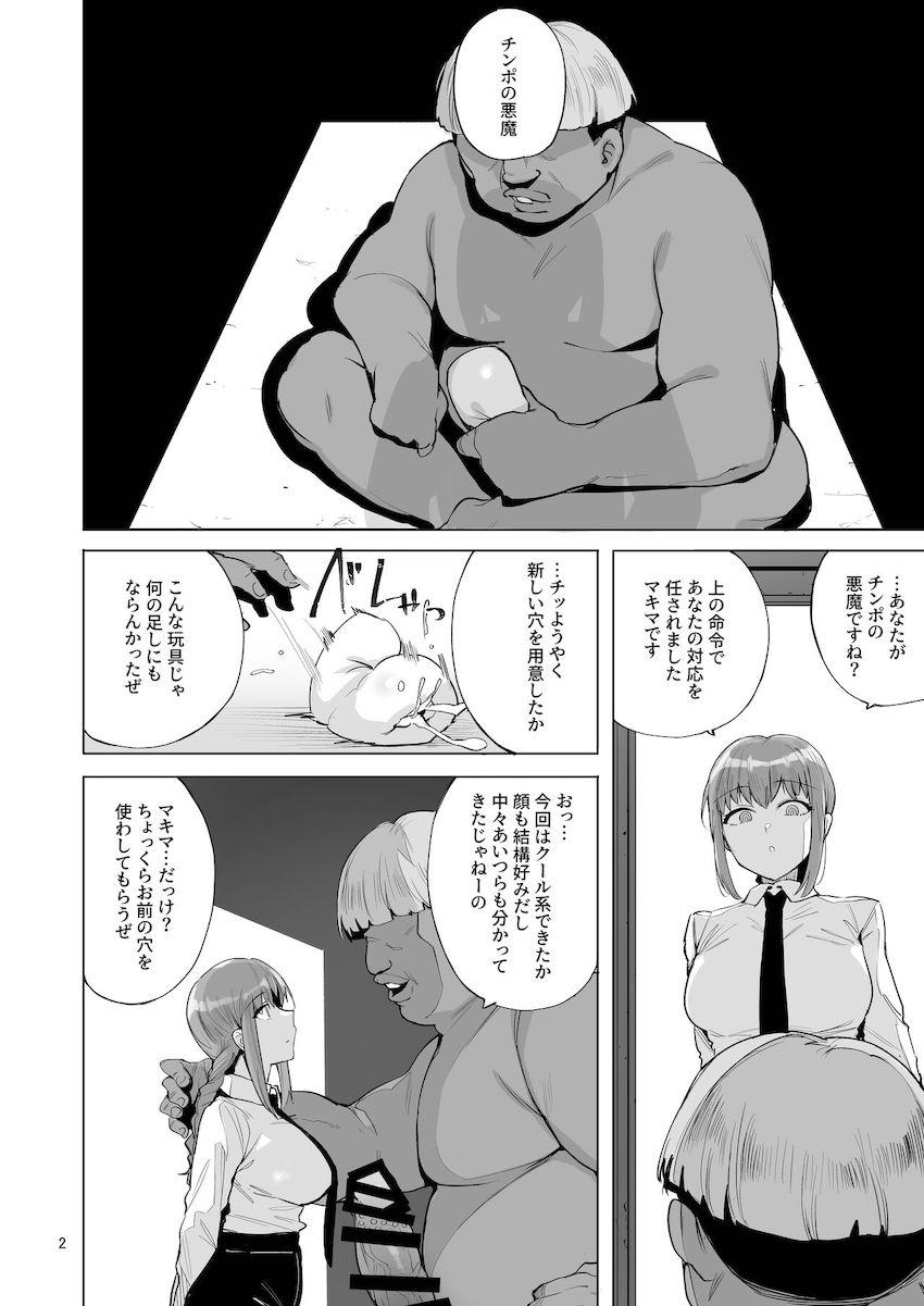 無表情クールな最強お姉さんマキマさんが最強チンポ悪魔男の性処理を担当することに。無遠慮なハードイラマでいきなりゲボ吐くマキマさん。その後も一進一退の攻防は続き次第に男の媚薬ザーメンがマキマさんに効き始める…。 <> 003