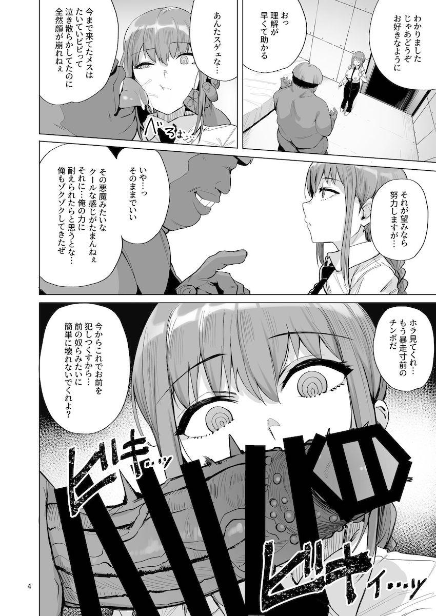 無表情クールな最強お姉さんマキマさんが最強チンポ悪魔男の性処理を担当することに。無遠慮なハードイラマでいきなりゲボ吐くマキマさん。その後も一進一退の攻防は続き次第に男の媚薬ザーメンがマキマさんに効き始める…。 <> 005