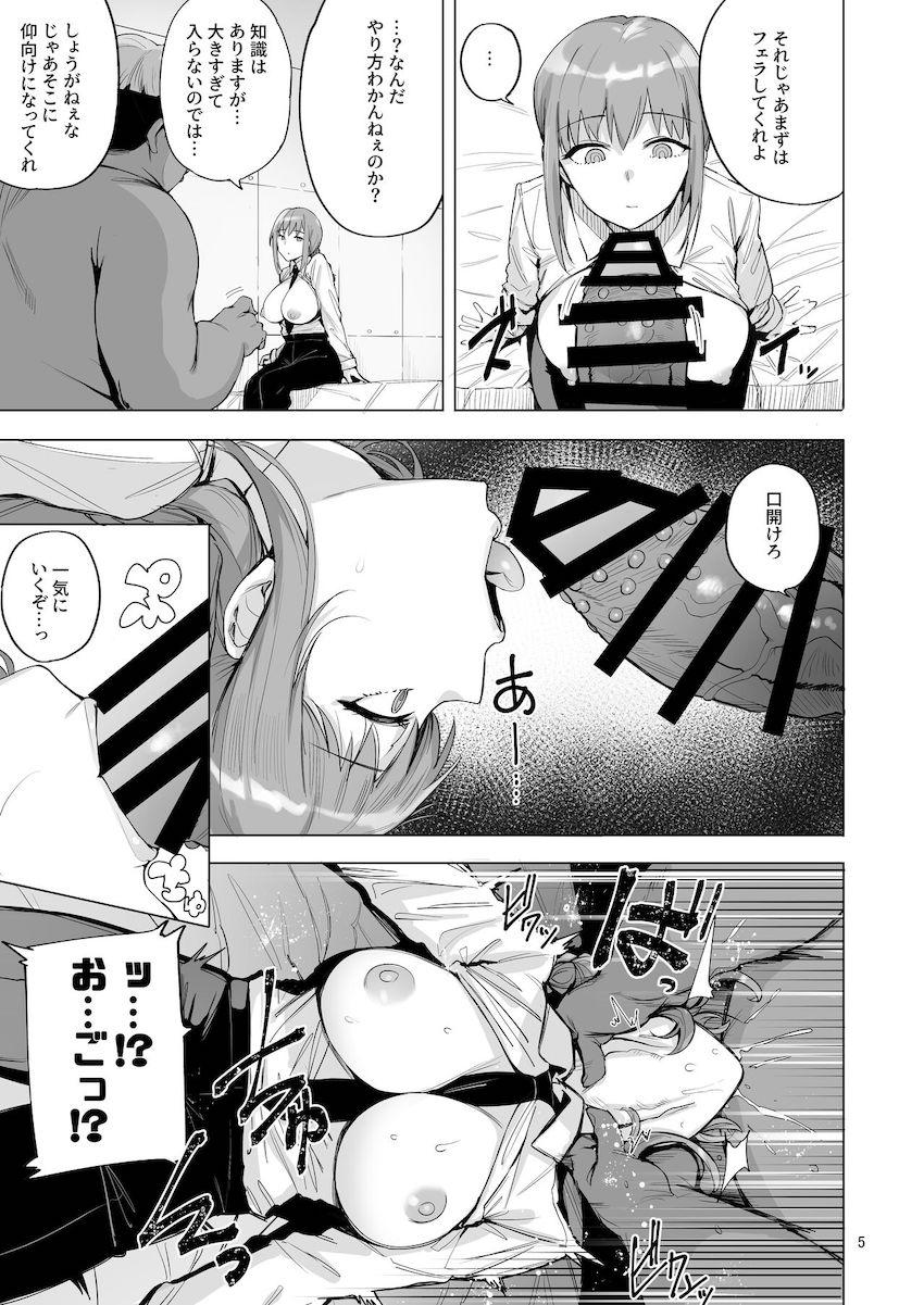 無表情クールな最強お姉さんマキマさんが最強チンポ悪魔男の性処理を担当することに。無遠慮なハードイラマでいきなりゲボ吐くマキマさん。その後も一進一退の攻防は続き次第に男の媚薬ザーメンがマキマさんに効き始める…。 <> 006