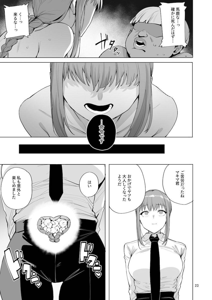 無表情クールな最強お姉さんマキマさんが最強チンポ悪魔男の性処理を担当することに。無遠慮なハードイラマでいきなりゲボ吐くマキマさん。その後も一進一退の攻防は続き次第に男の媚薬ザーメンがマキマさんに効き始める…。 <> 024