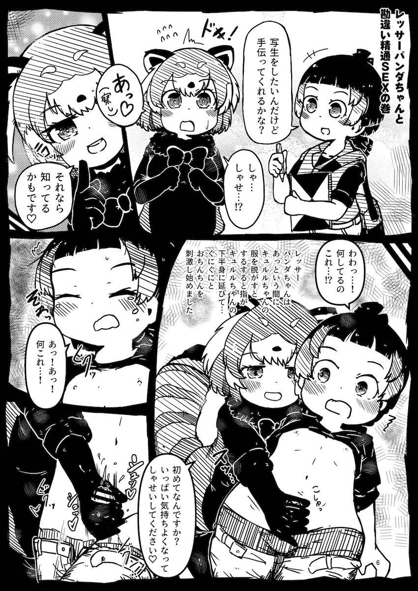 キュルルちゃんがいろんな発情フレンズたちにとっかえひっかえ逆レイプされる本 <> 005