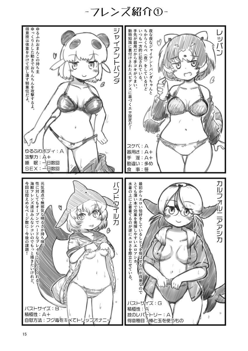 キュルルちゃんがいろんな発情フレンズたちにとっかえひっかえ逆レイプされる本 <> 014
