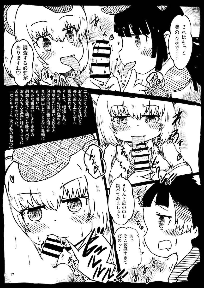 キュルルちゃんがいろんな発情フレンズたちにとっかえひっかえ逆レイプされる本 <> 016