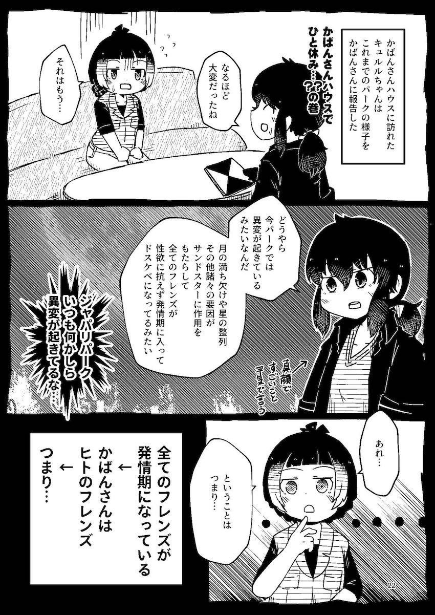 キュルルちゃんがいろんな発情フレンズたちにとっかえひっかえ逆レイプされる本 <> 021