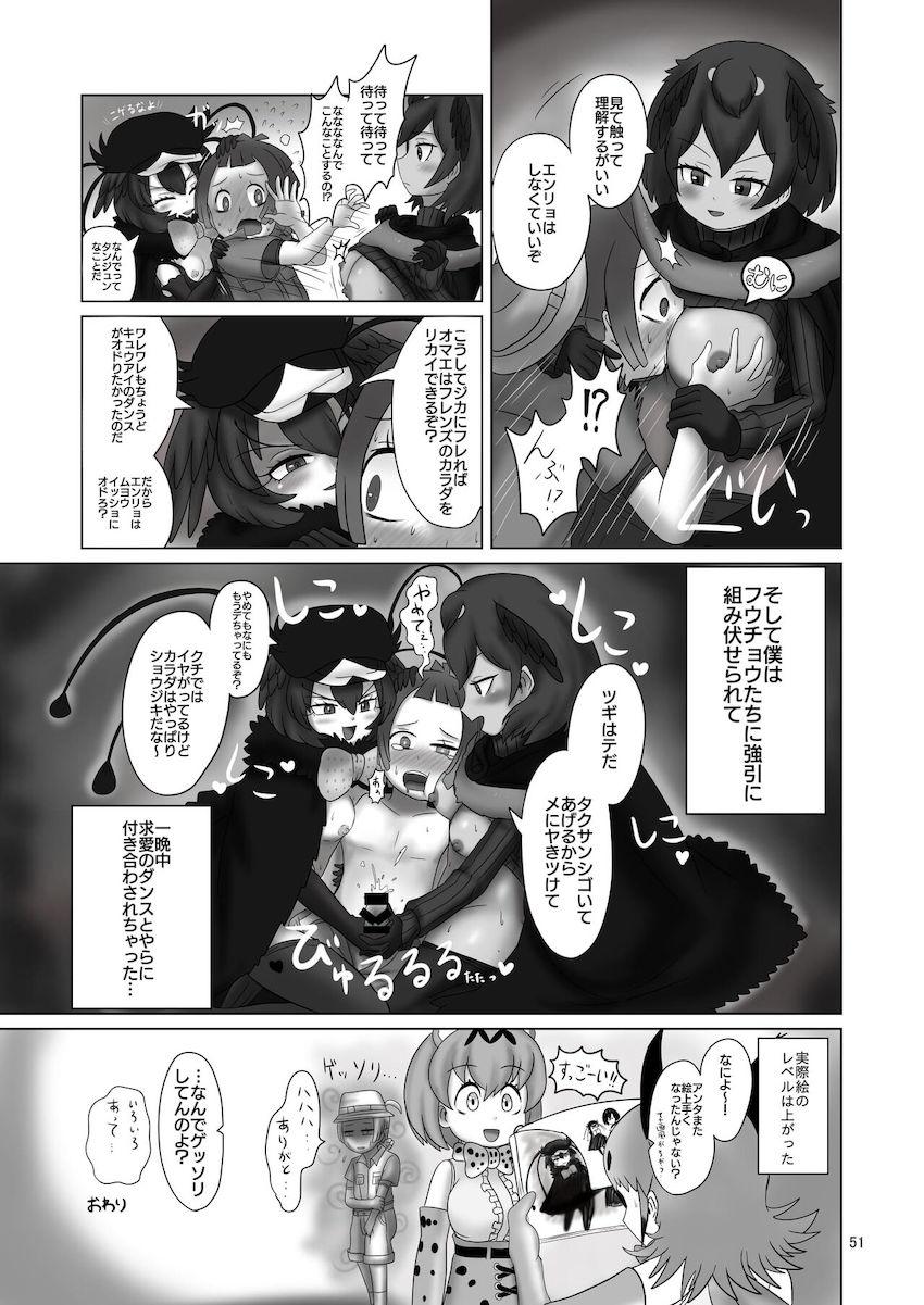 キュルルちゃんがいろんな発情フレンズたちにとっかえひっかえ逆レイプされる本 <> 050