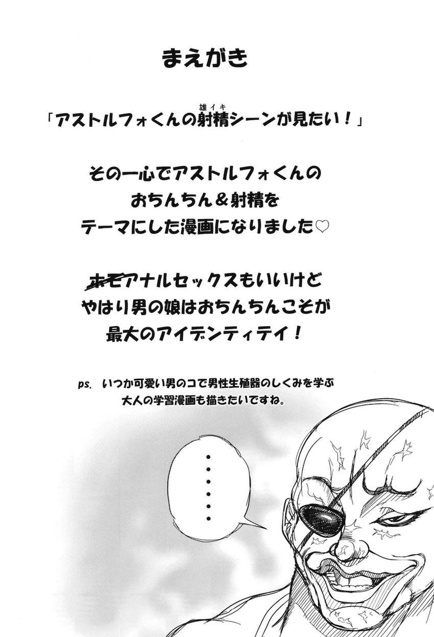 おちんちんの呪いに罹ってしまったアストルフォきゅんを射精看護する本 <> 002