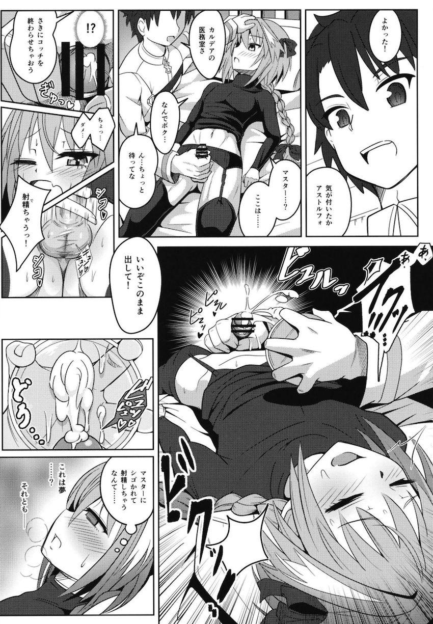 おちんちんの呪いに罹ってしまったアストルフォきゅんを射精看護する本 <> 004