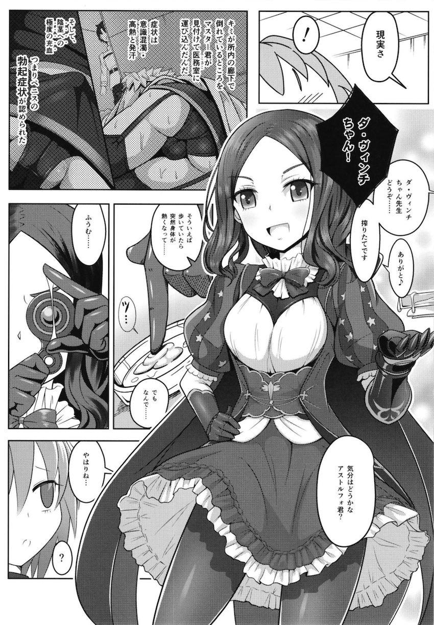 おちんちんの呪いに罹ってしまったアストルフォきゅんを射精看護する本 <> 005