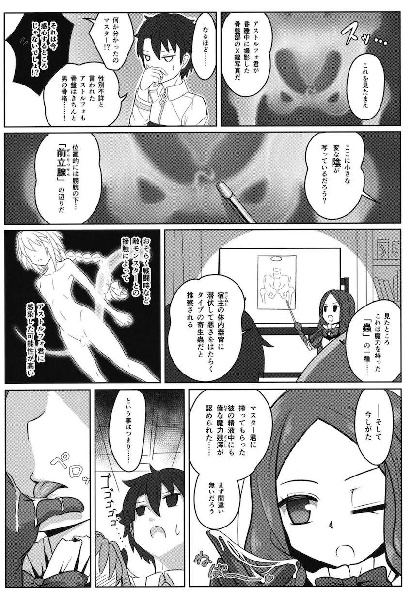 おちんちんの呪いに罹ってしまったアストルフォきゅんを射精看護する本 <> 006