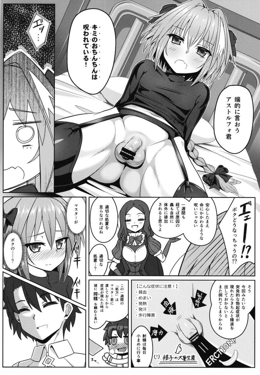 おちんちんの呪いに罹ってしまったアストルフォきゅんを射精看護する本 <> 007