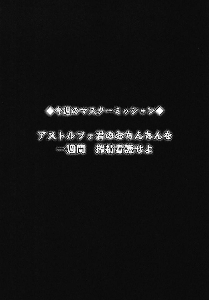 おちんちんの呪いに罹ってしまったアストルフォきゅんを射精看護する本 <> 008