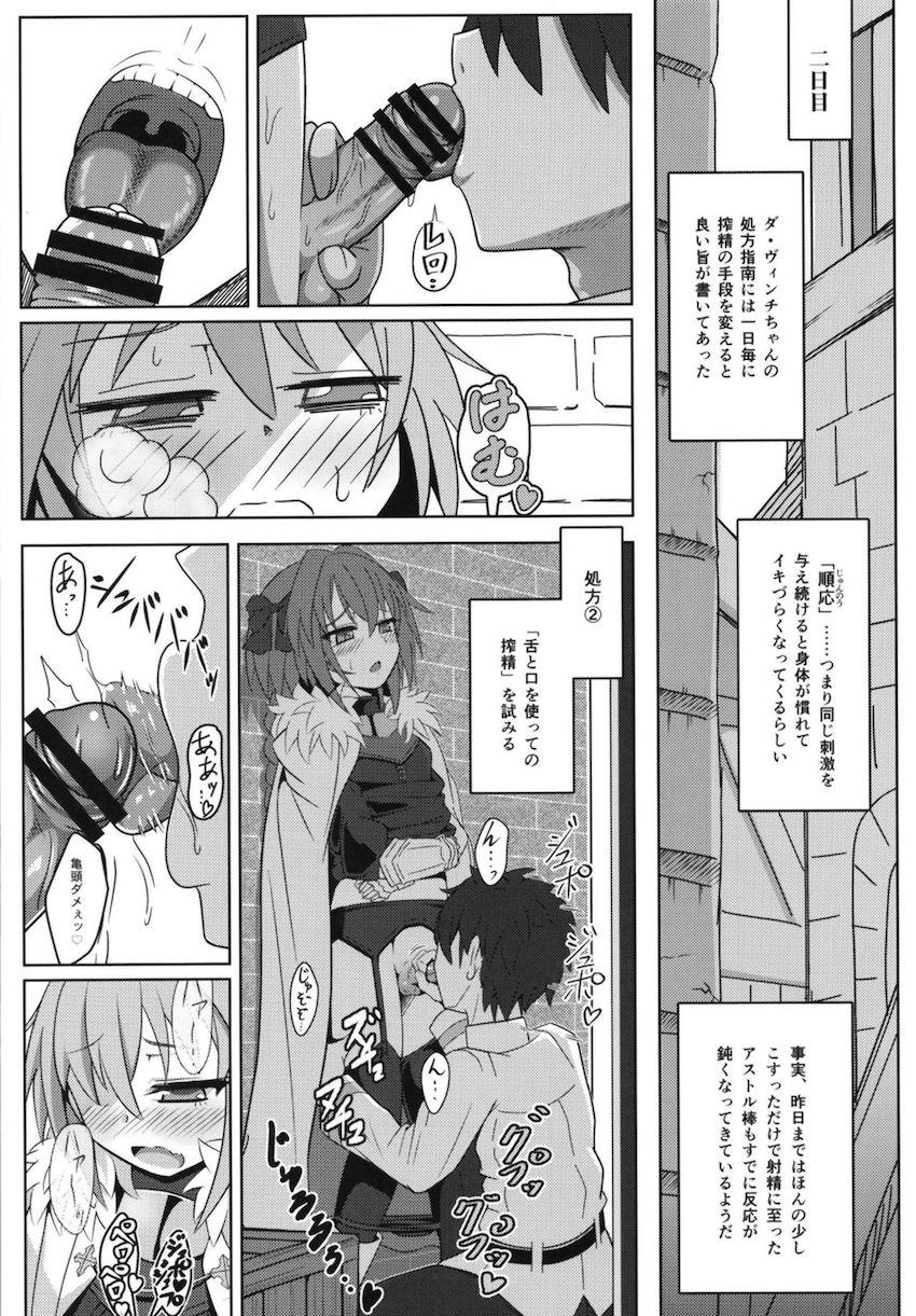 おちんちんの呪いに罹ってしまったアストルフォきゅんを射精看護する本 <> 012