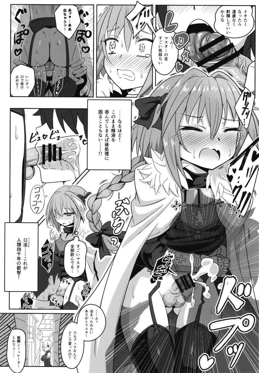 おちんちんの呪いに罹ってしまったアストルフォきゅんを射精看護する本 <> 013