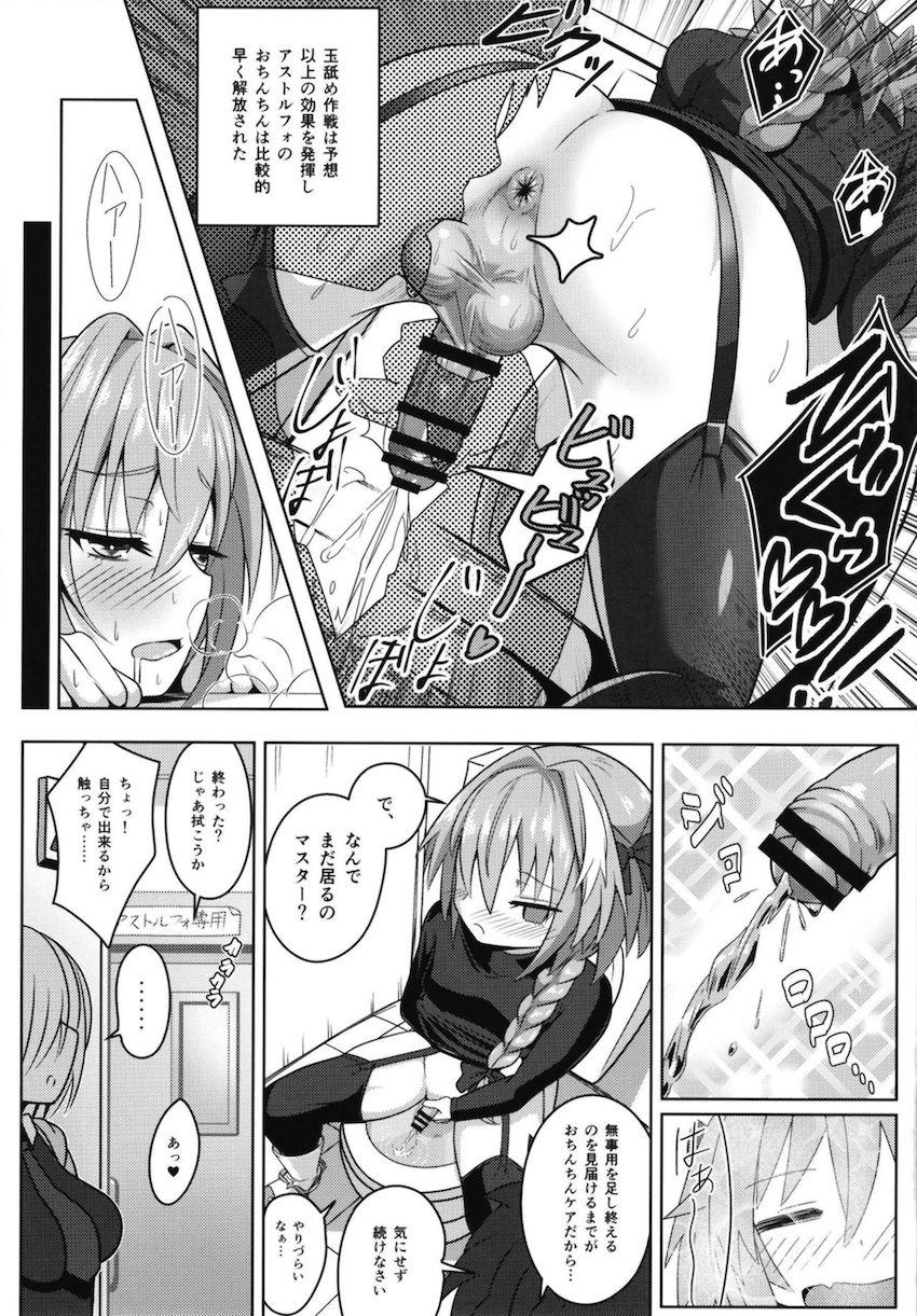 おちんちんの呪いに罹ってしまったアストルフォきゅんを射精看護する本 <> 015