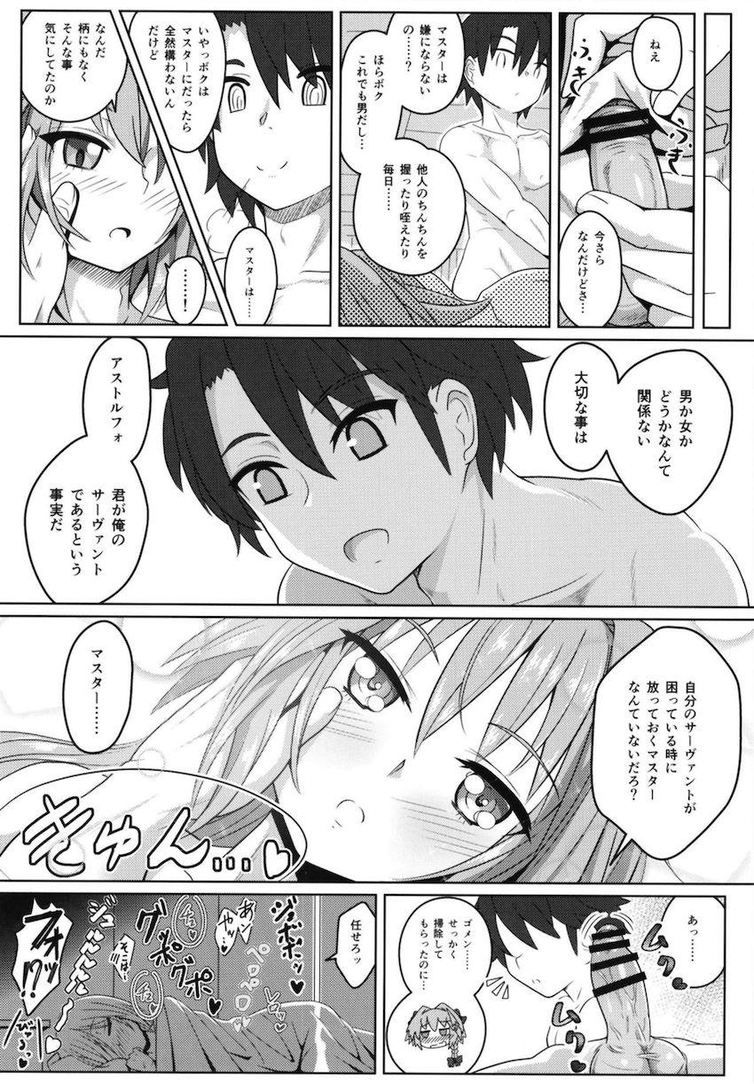 おちんちんの呪いに罹ってしまったアストルフォきゅんを射精看護する本 <> 017