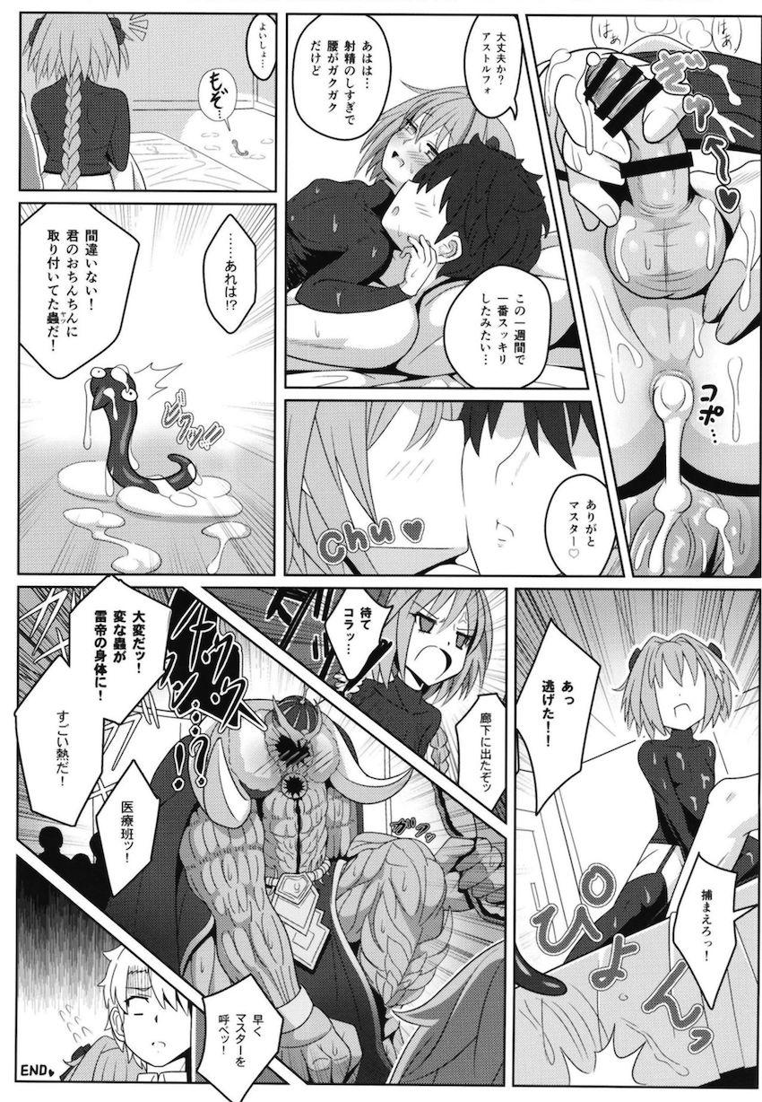 おちんちんの呪いに罹ってしまったアストルフォきゅんを射精看護する本 <> 025