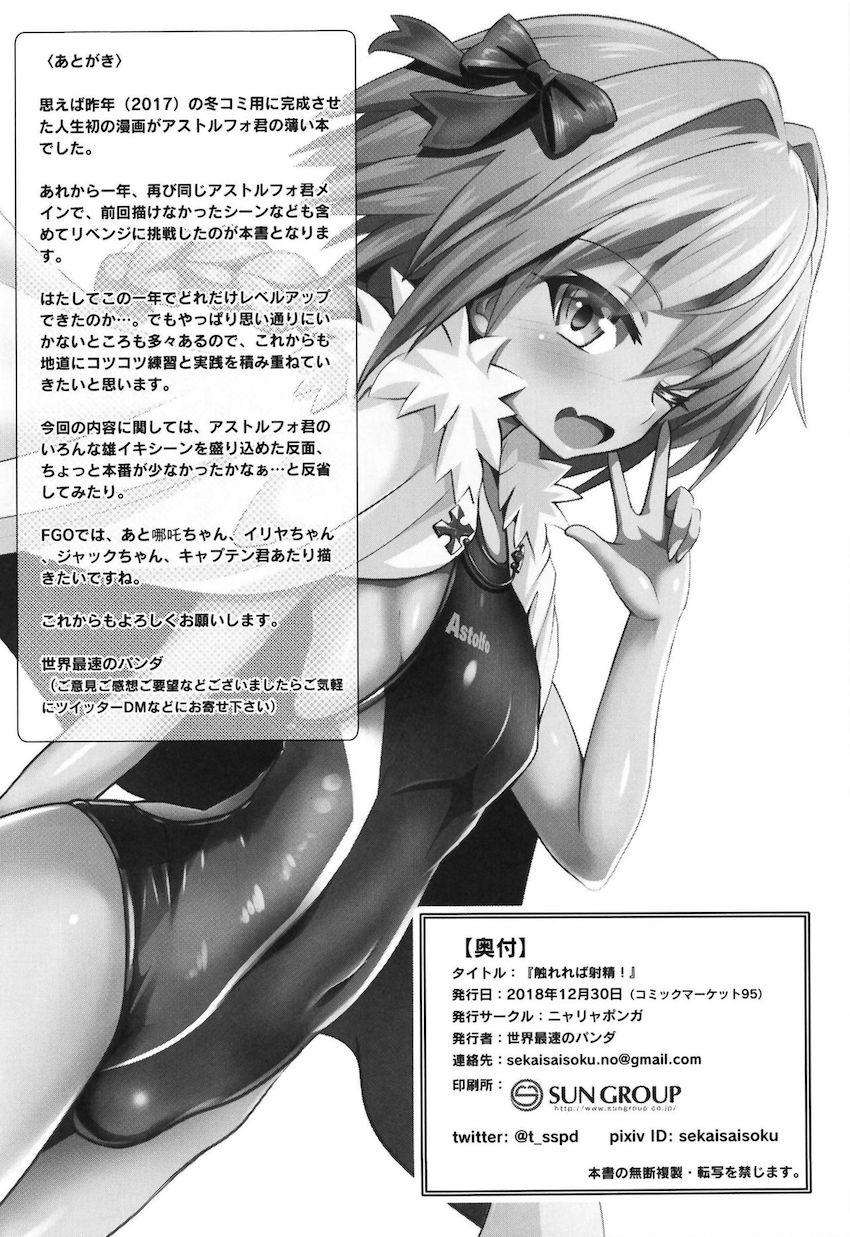 おちんちんの呪いに罹ってしまったアストルフォきゅんを射精看護する本 <> 026