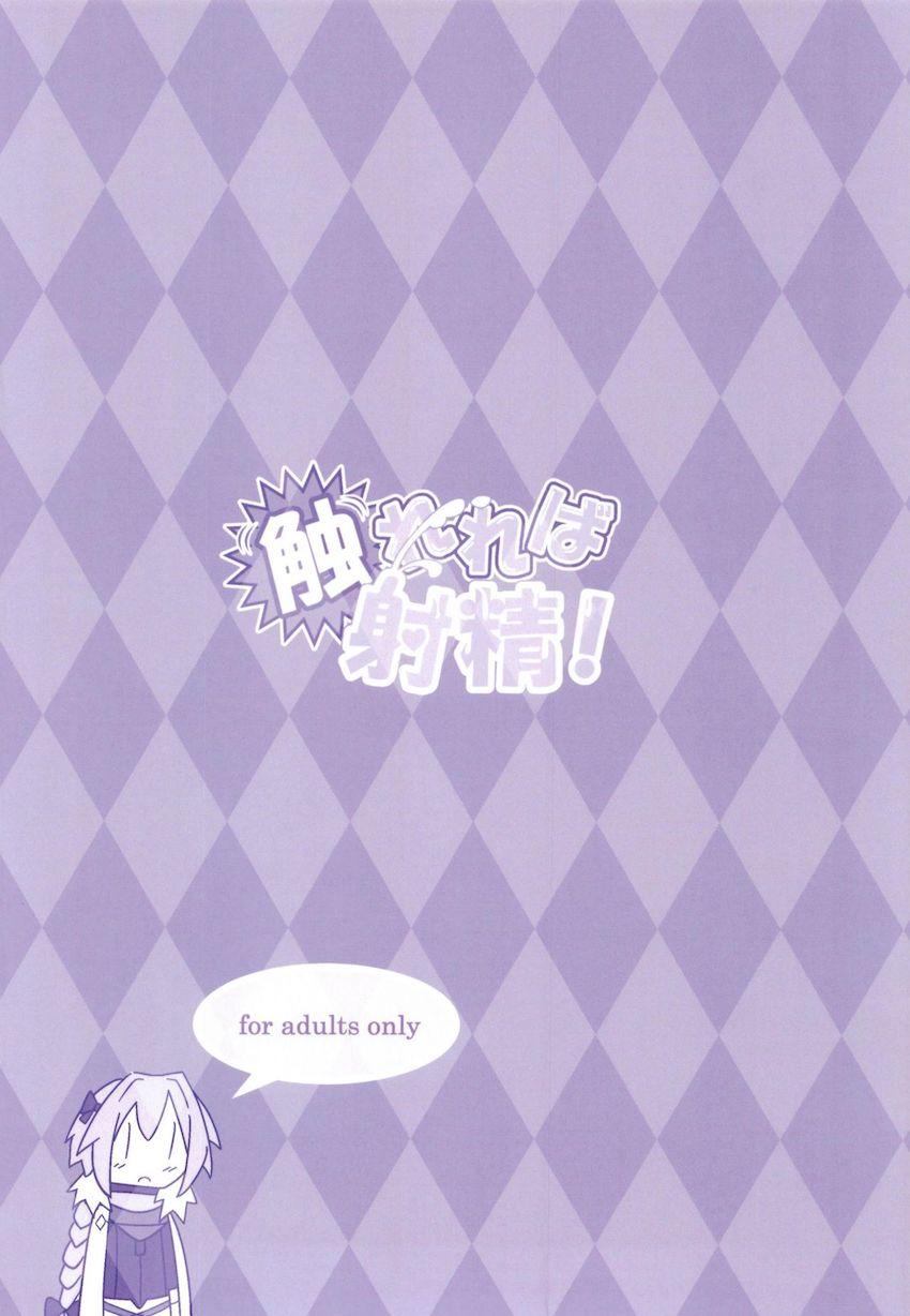 おちんちんの呪いに罹ってしまったアストルフォきゅんを射精看護する本 <> 027