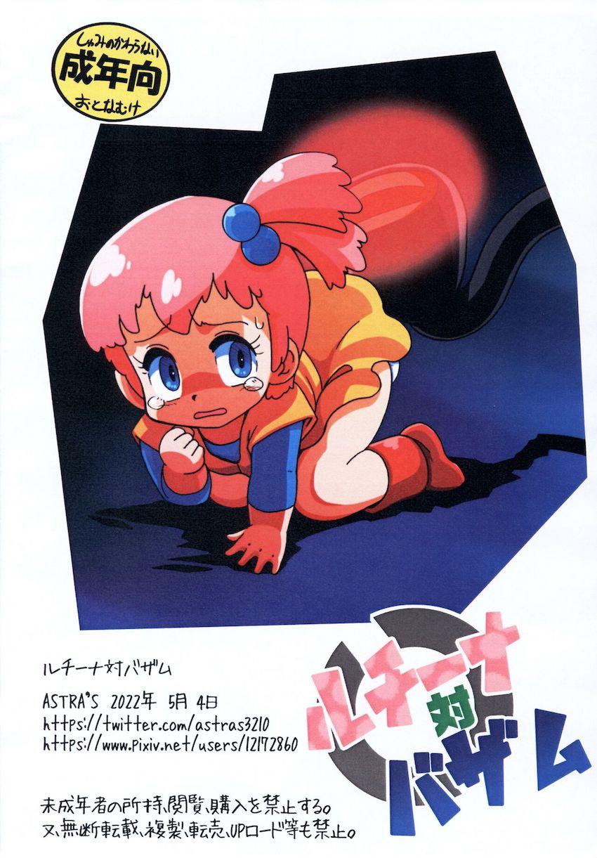 つるぺたロリ幼女ルチーナちゃんがお腹ブジュブジュゥにされながら犯されちゃう <> 010