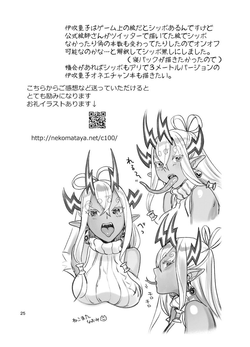ヘビお姉さんの伊吹童子にマスターのネズミちゃんが食べられちゃう！長い舌をおちんぽに絡みつける凄テクフェラで早漏暴発射精！イチャラブ中出しセックス！ <> 024