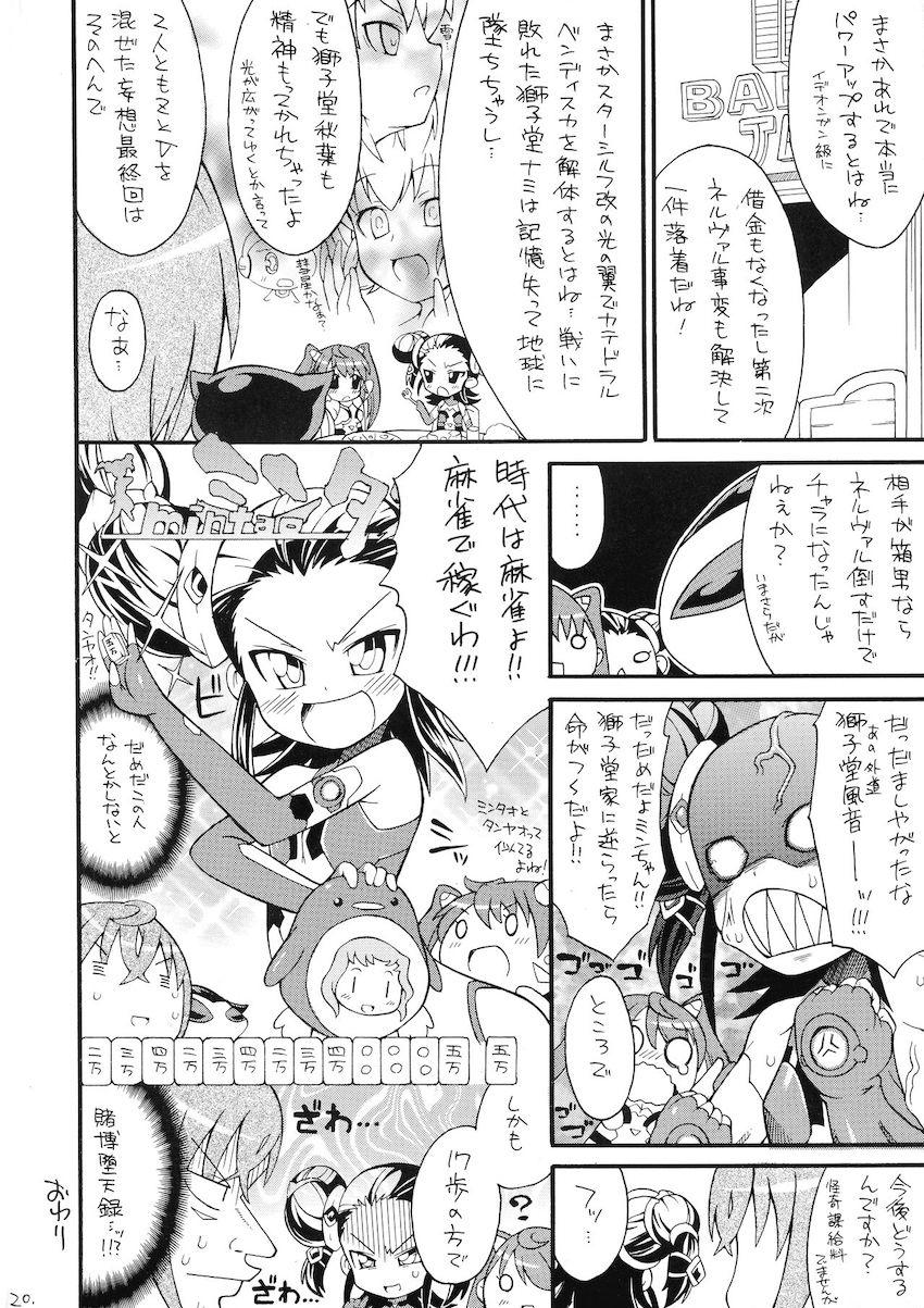 とんでブーミン <> 021