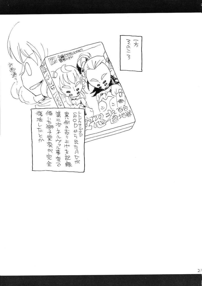 とんでブーミン <> 022