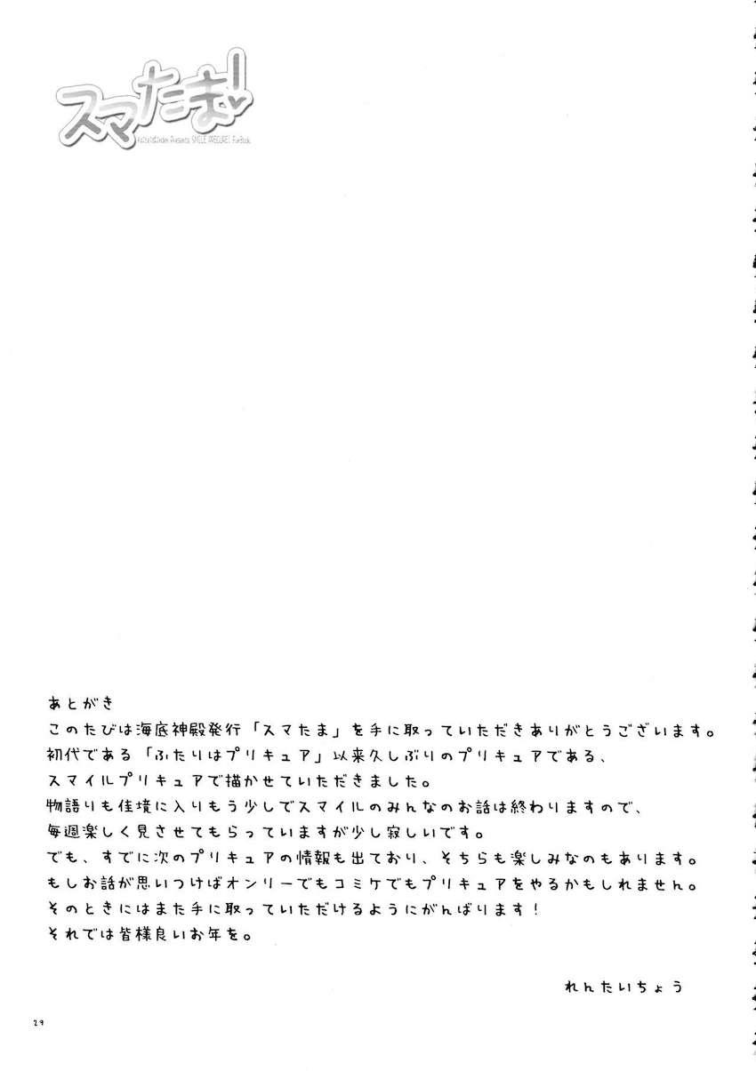 スマイルプリキュアの5人がふたなりチンポで大乱交中出しレズセックス！ <> 027