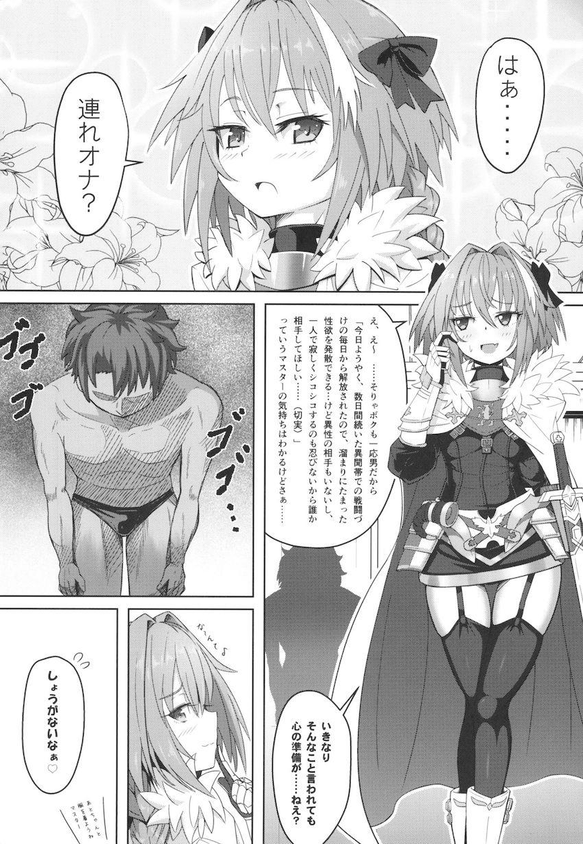 アストルフォきゅんと連れオナっ☆相互手コキ・相互フェラ・オナホシェアリング・アナルセックス <> 002