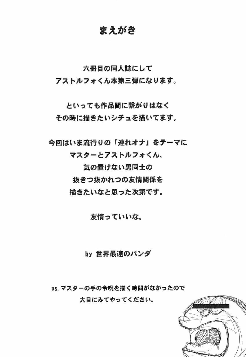 アストルフォきゅんと連れオナっ☆相互手コキ・相互フェラ・オナホシェアリング・アナルセックス <> 003