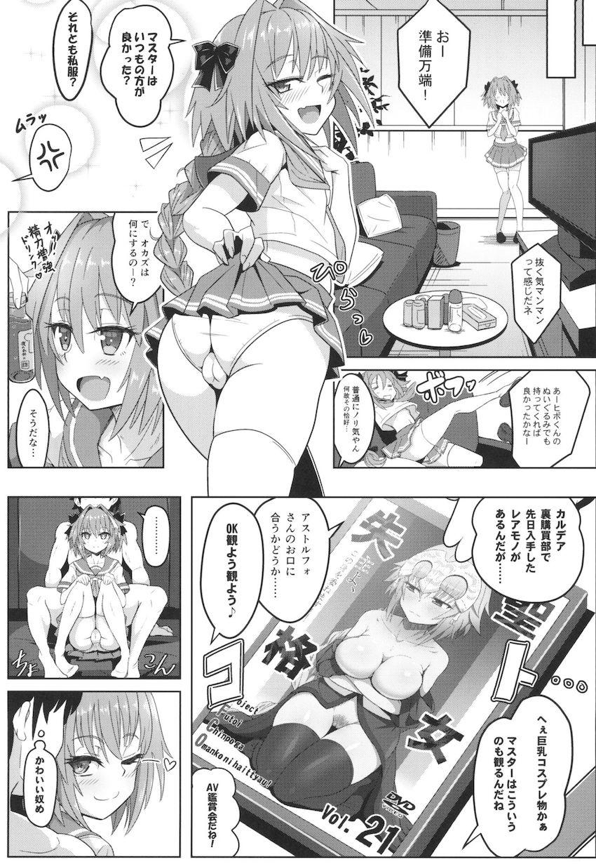 アストルフォきゅんと連れオナっ☆相互手コキ・相互フェラ・オナホシェアリング・アナルセックス <> 004