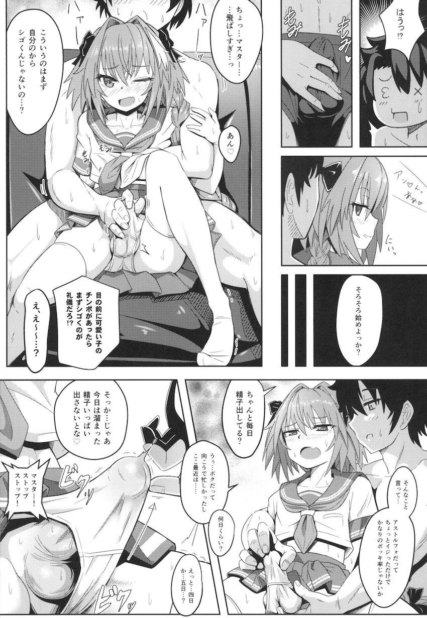 アストルフォきゅんと連れオナっ☆相互手コキ・相互フェラ・オナホシェアリング・アナルセックス <> 006